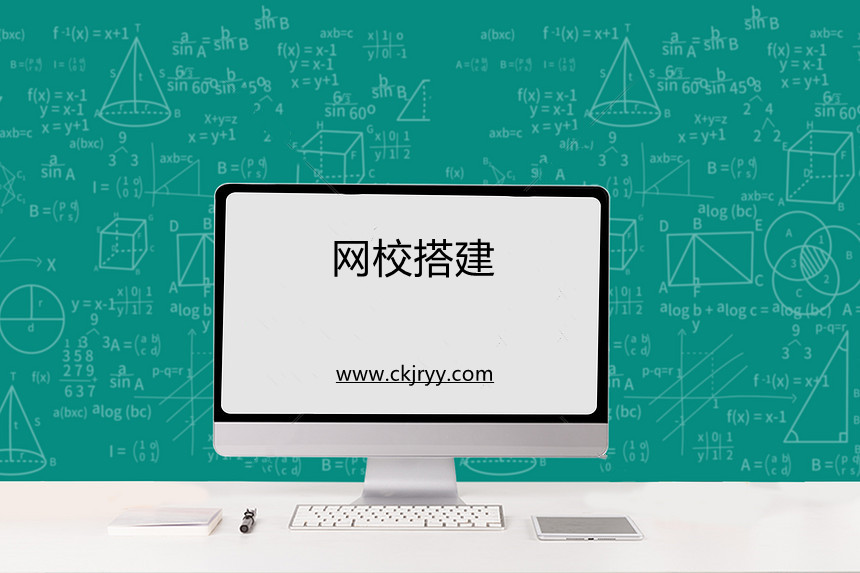 如何降低網(wǎng)校搭建的成本？