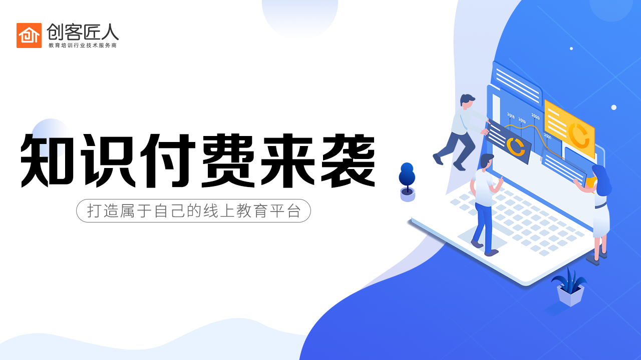 什么是知識(shí)付費(fèi)，應(yīng)該如何做知識(shí)付費(fèi)？