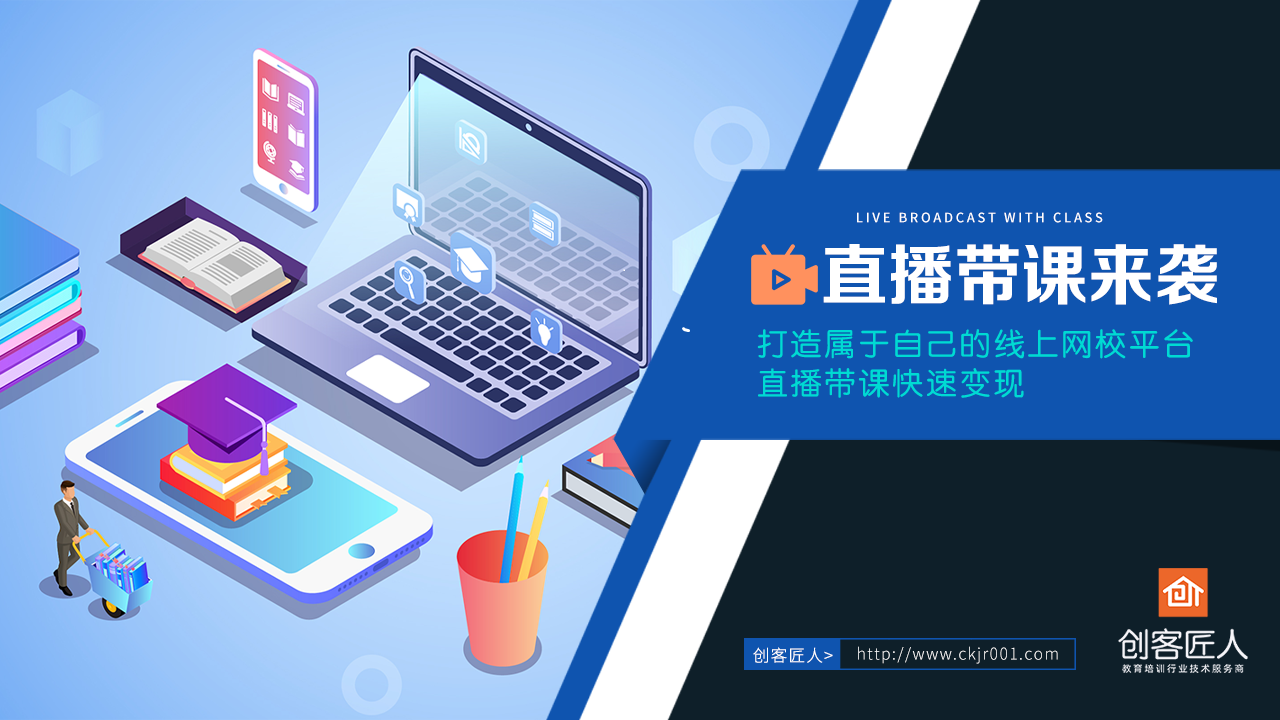 怎么搭建線上網(wǎng)校平臺(tái)？