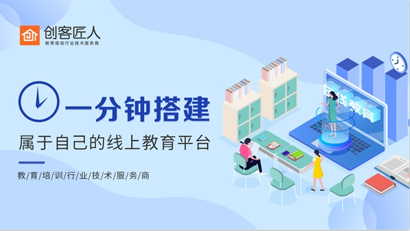 怎么搭建在線教育平臺(tái)？