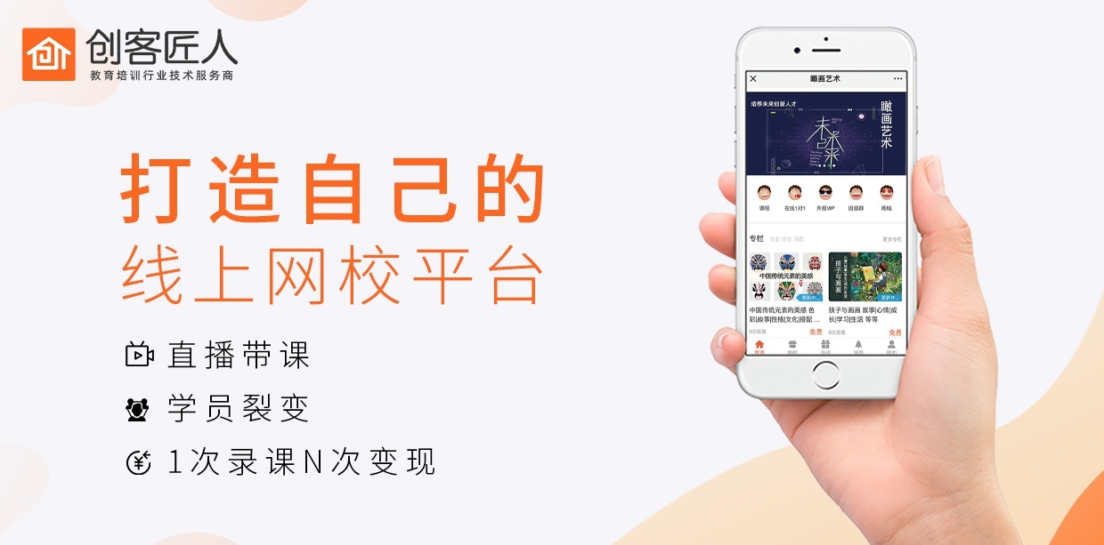 如何搭建自己的在線教育網(wǎng)校？