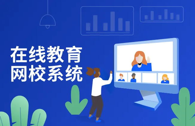 打造網(wǎng)校平臺需要哪些費用？