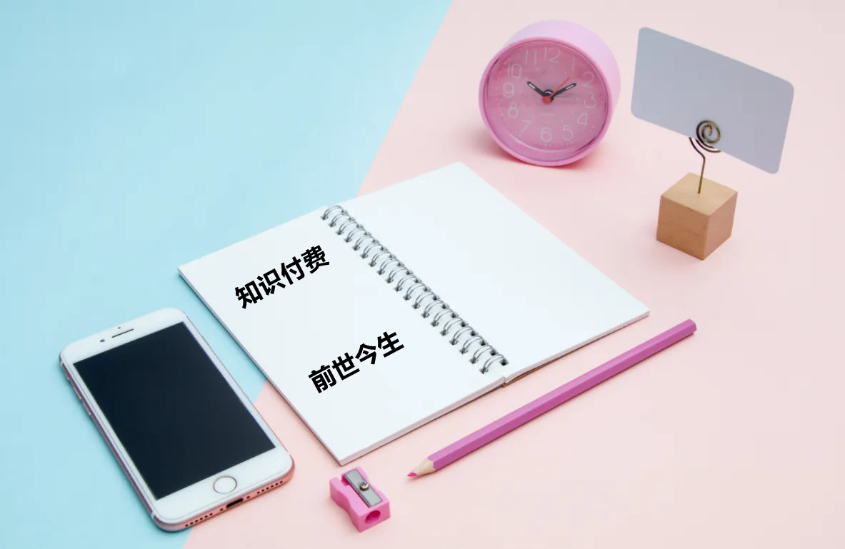 知識(shí)付費(fèi)下半場