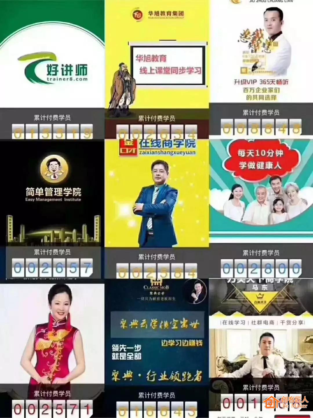 創(chuàng)客匠人究竟有何魅力？ 3000+講師共同的選擇