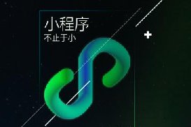為什么很多企業(yè)要用小程序做官網(wǎng)？