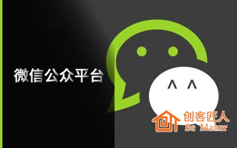 公眾號(hào)升級(jí)，意味著對(duì)企業(yè)要求更高