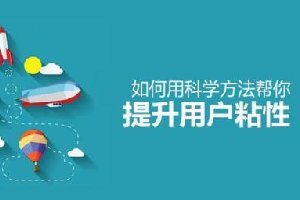 用戶粘性上不去？是你的公眾號(hào)菜單欄有問題