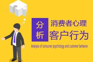 看穿用戶6種消費(fèi)心理，幫你快速成交！