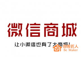 你知道微信商城分銷系統(tǒng)嗎？
