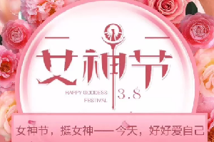 “三八”女神節(jié)活動|春暖花開，創(chuàng)客匠人因你們而美麗！