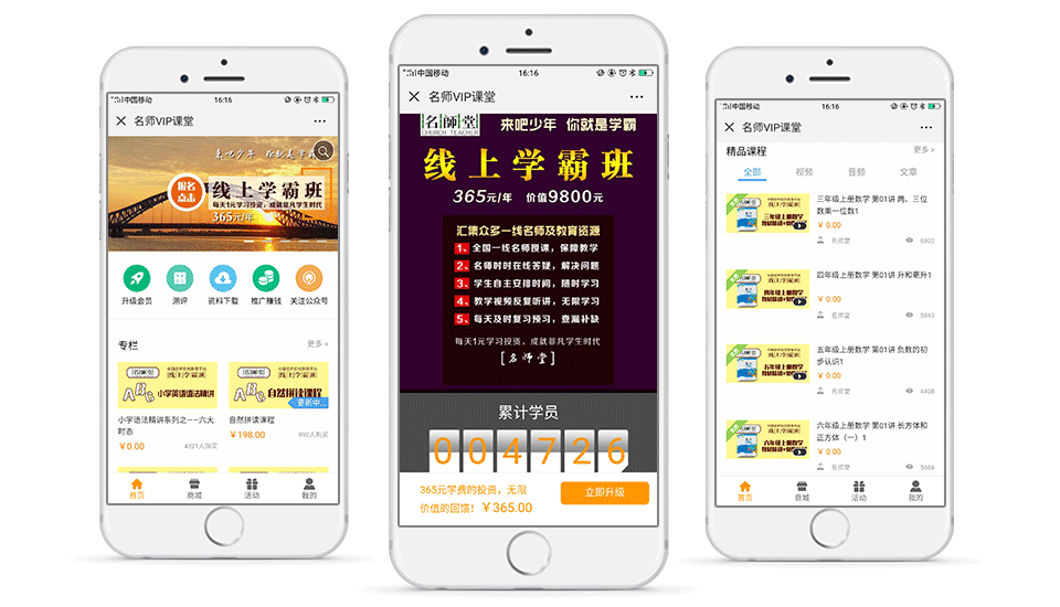 名師VIP課堂知識(shí)付費(fèi)系統(tǒng)